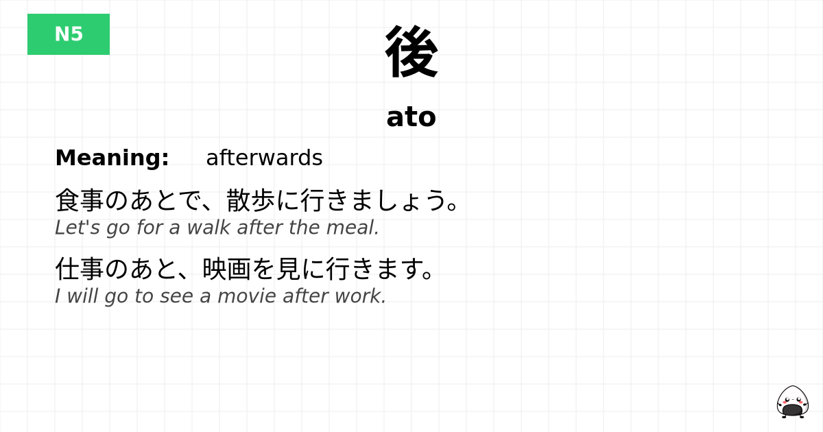 後 flashcard