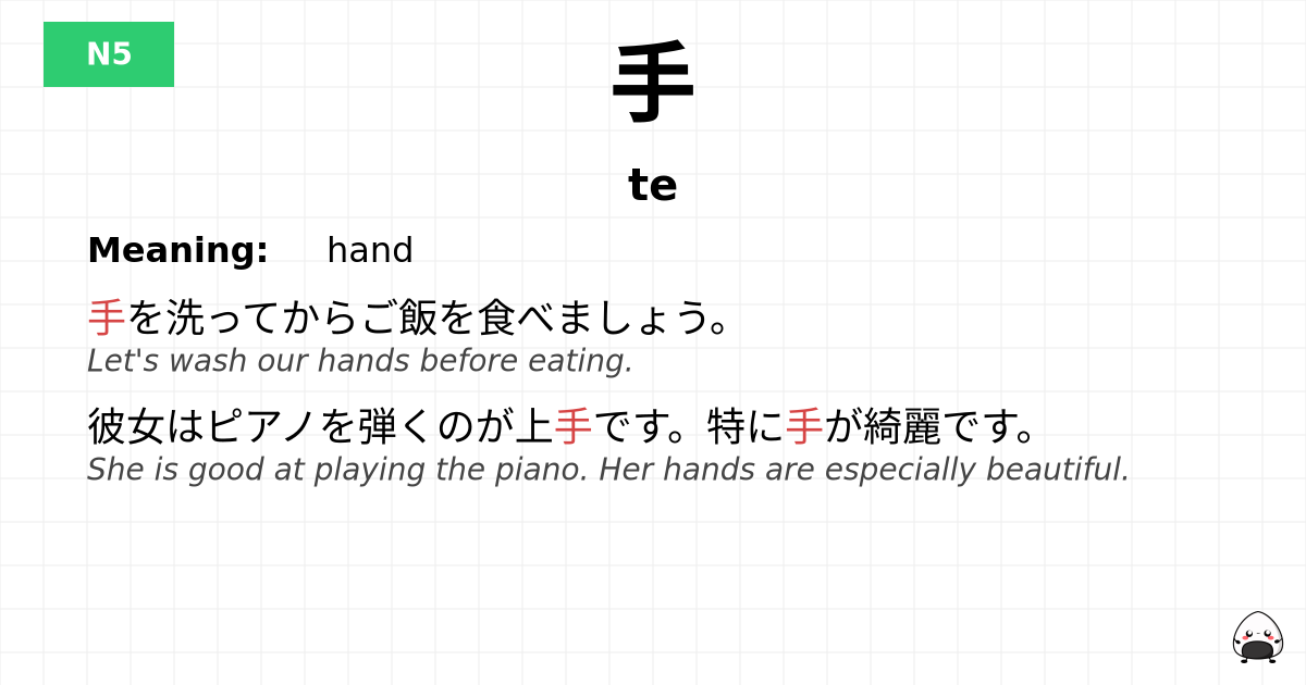 手 flashcard