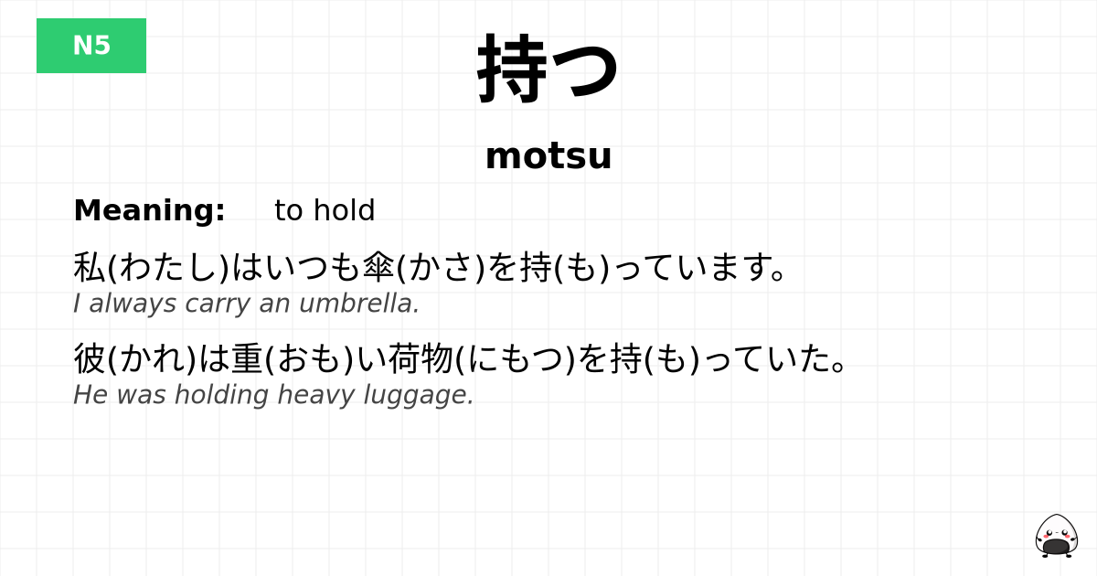 持つ flashcard