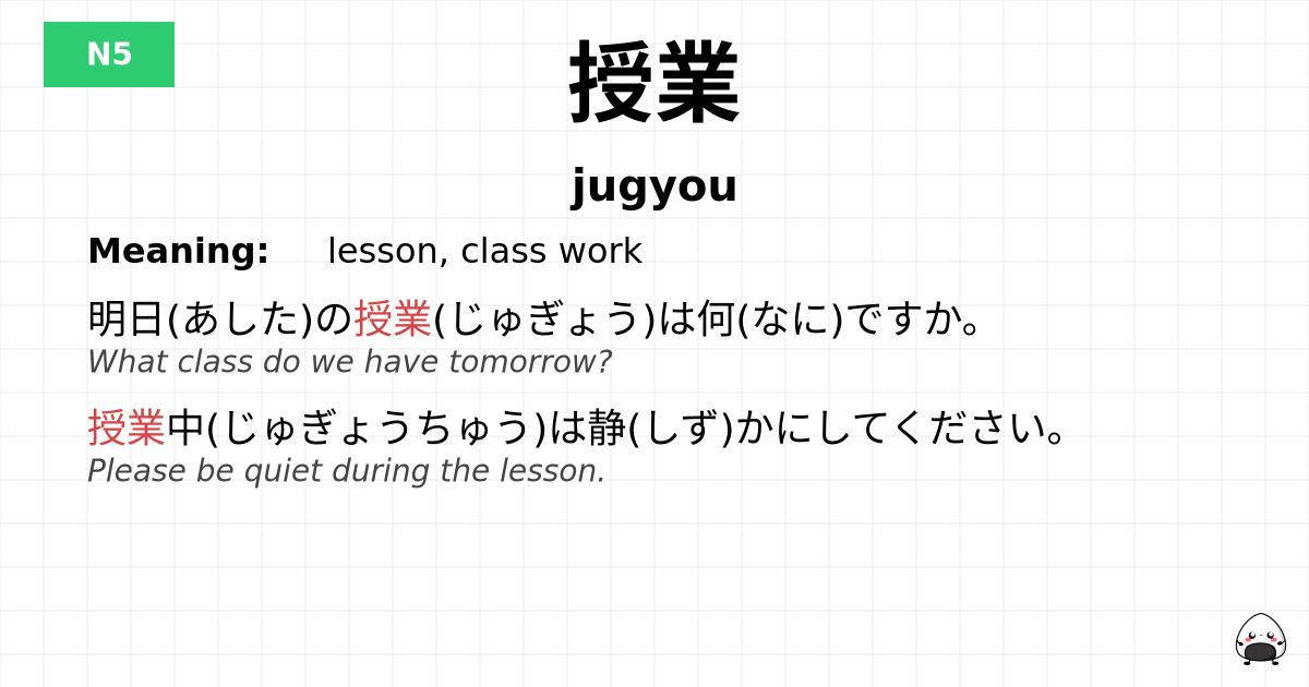 授業 flashcard