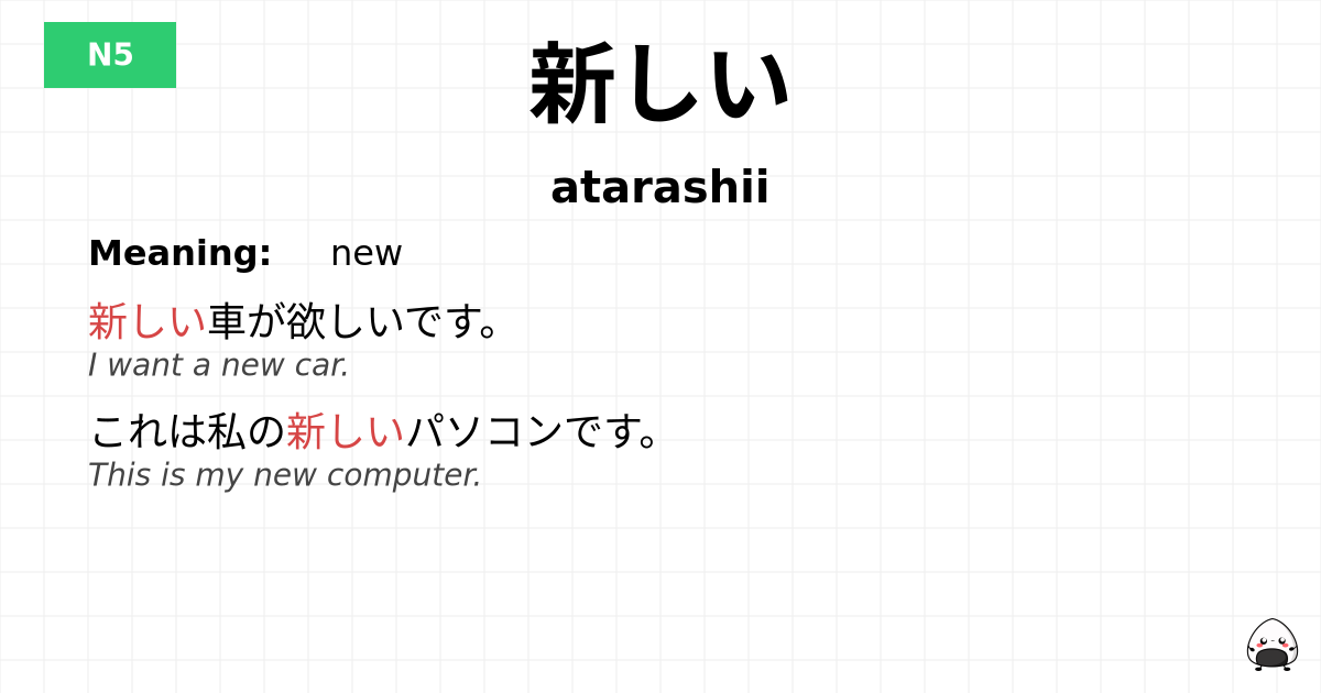 新しい flashcard