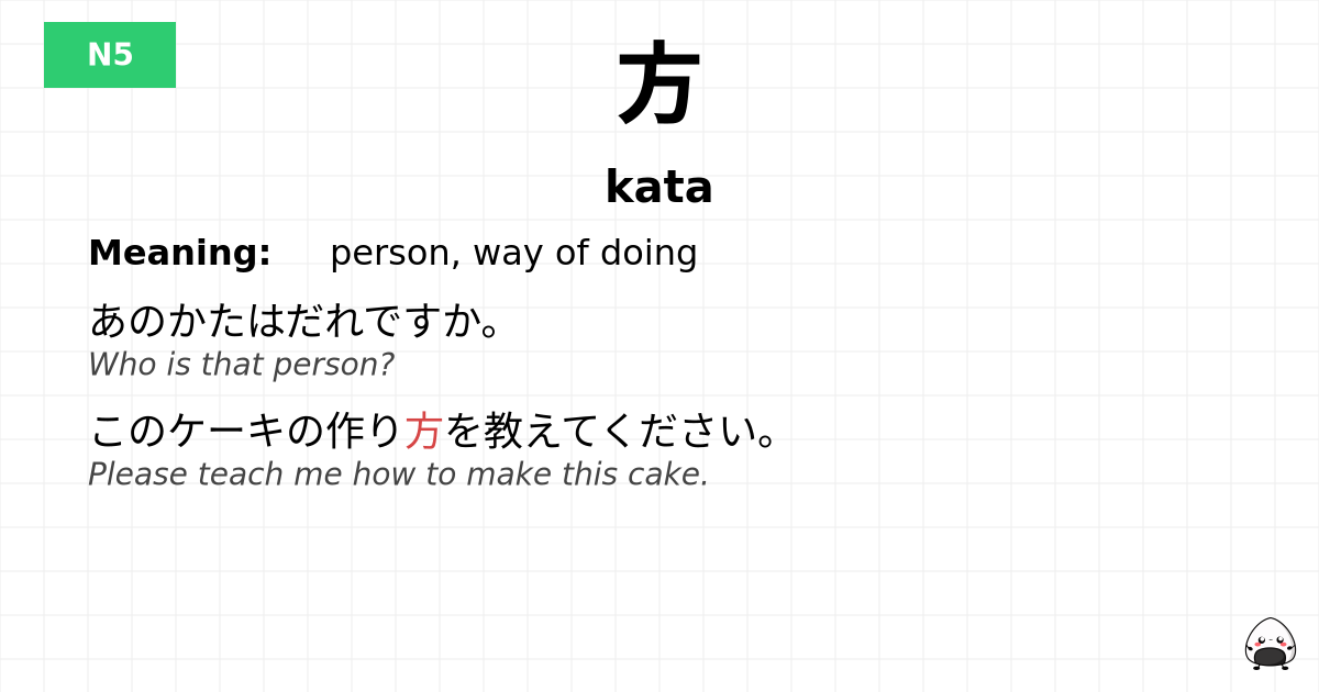 方 flashcard