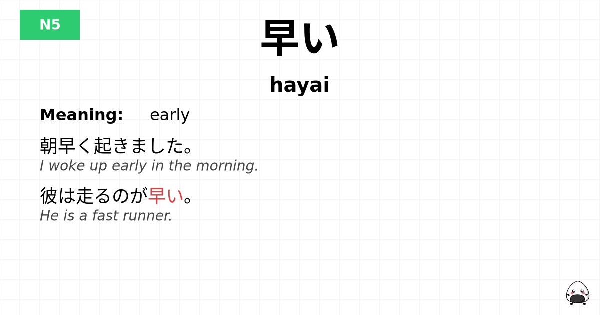 早い flashcard