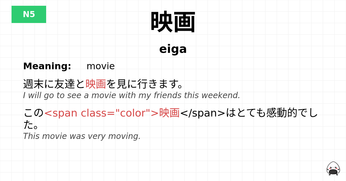 映画 flashcard