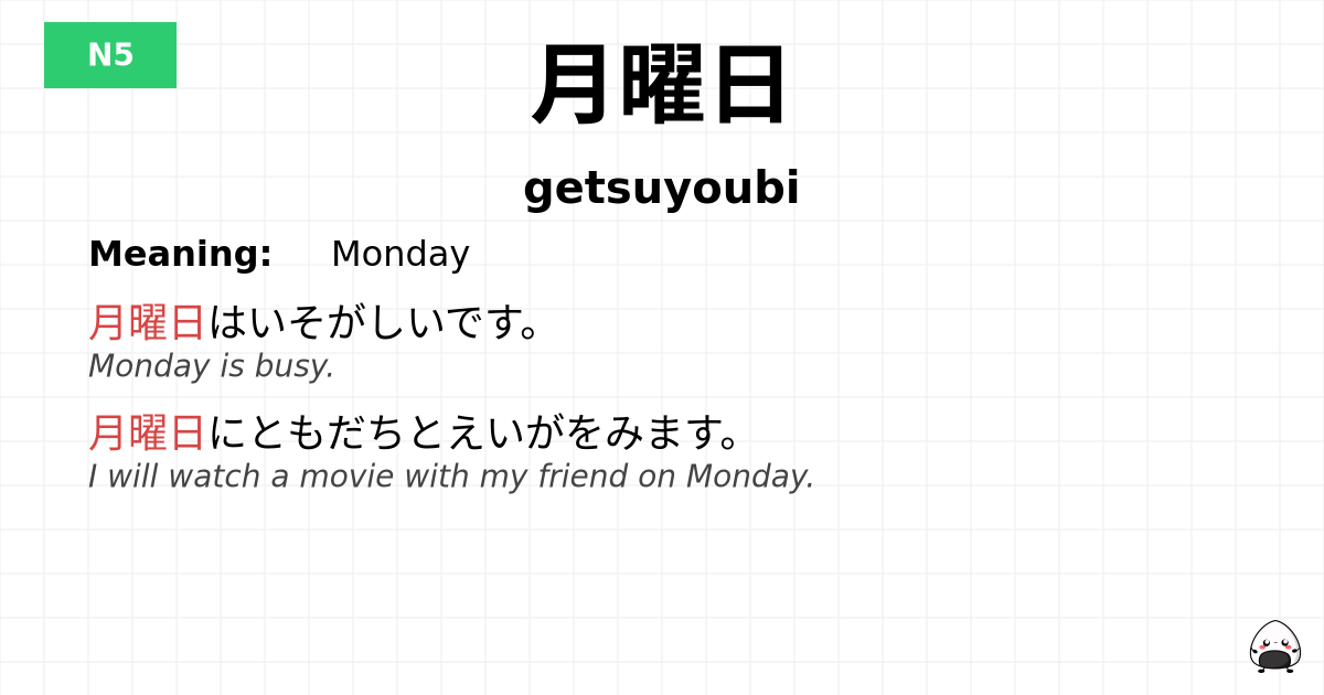 月曜日 flashcard