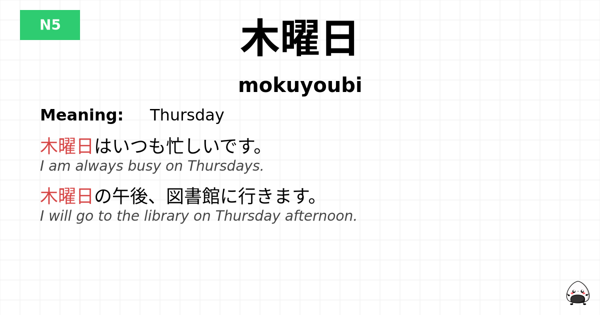 木曜日 flashcard