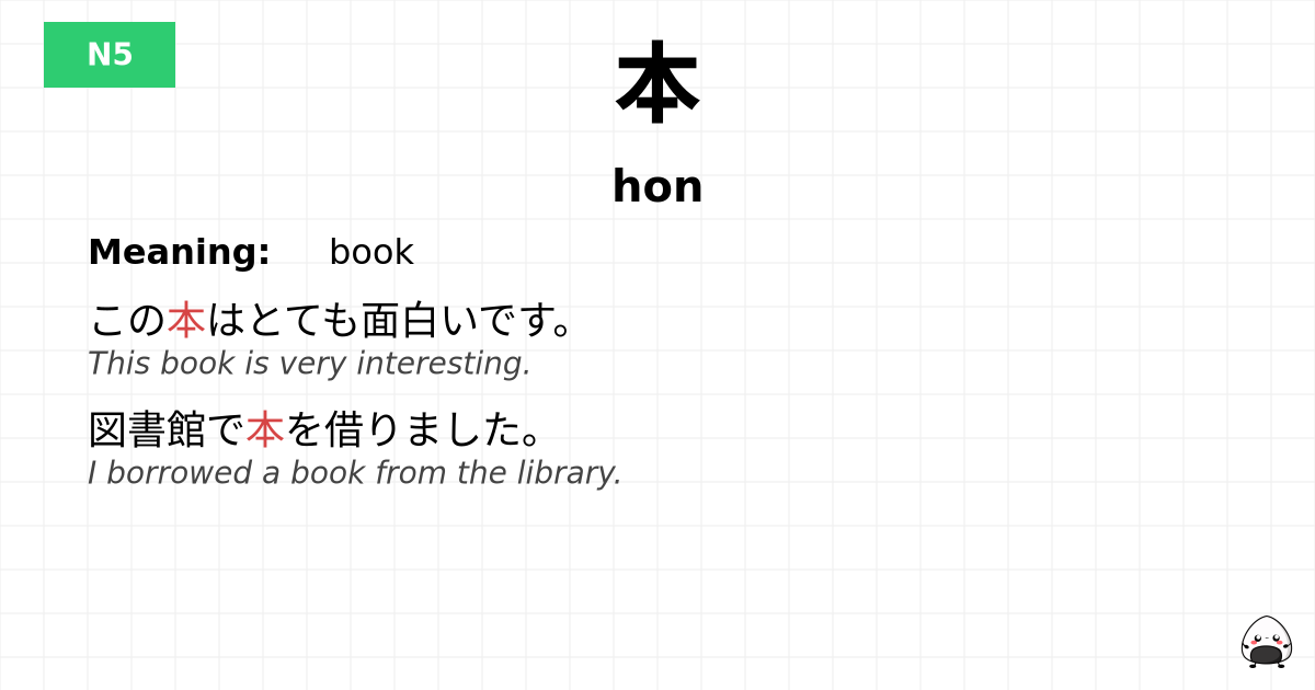 本 flashcard