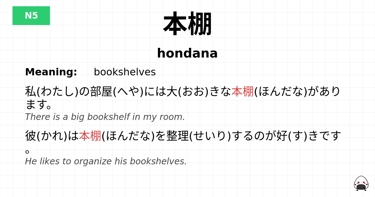 本棚 flashcard
