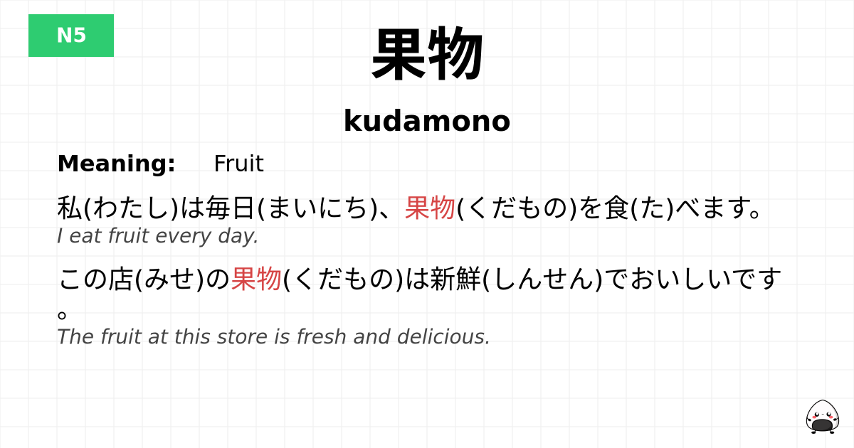 果物 flashcard
