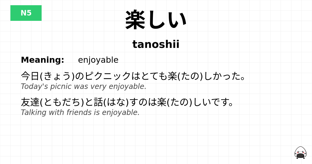 楽しい flashcard