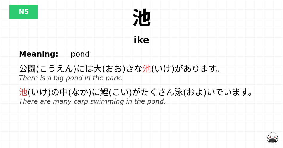 池 flashcard