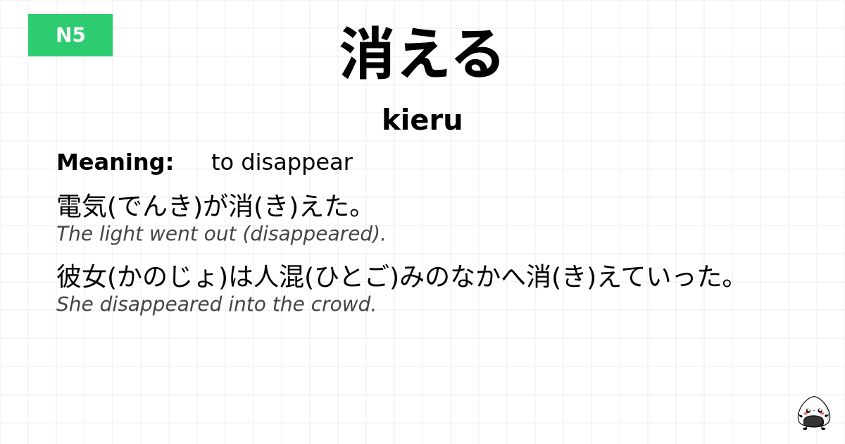 消える flashcard