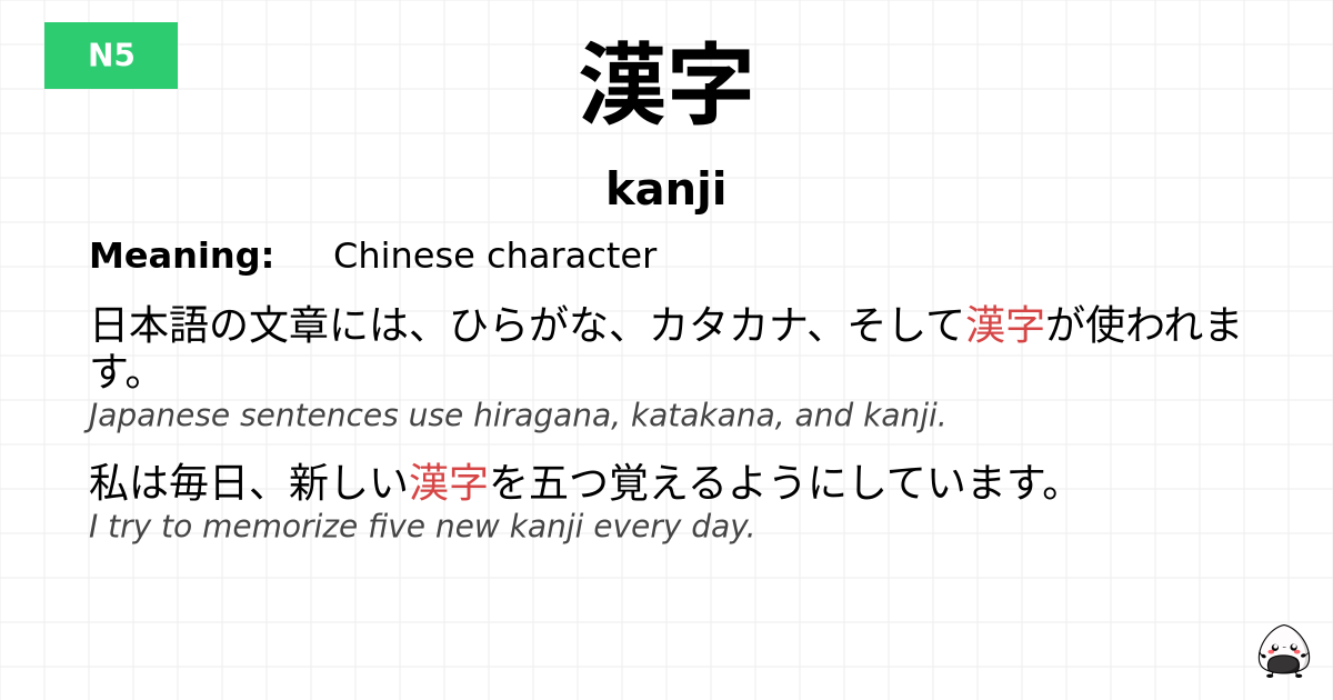 漢字 flashcard