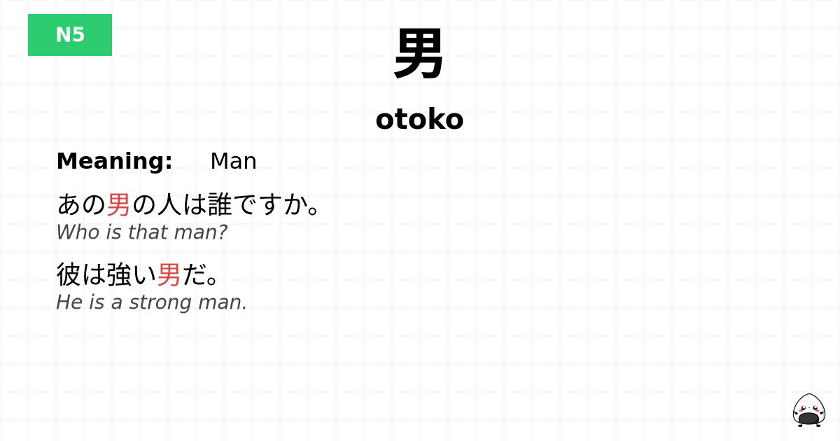 男 flashcard