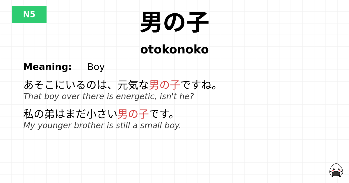 男の子 flashcard