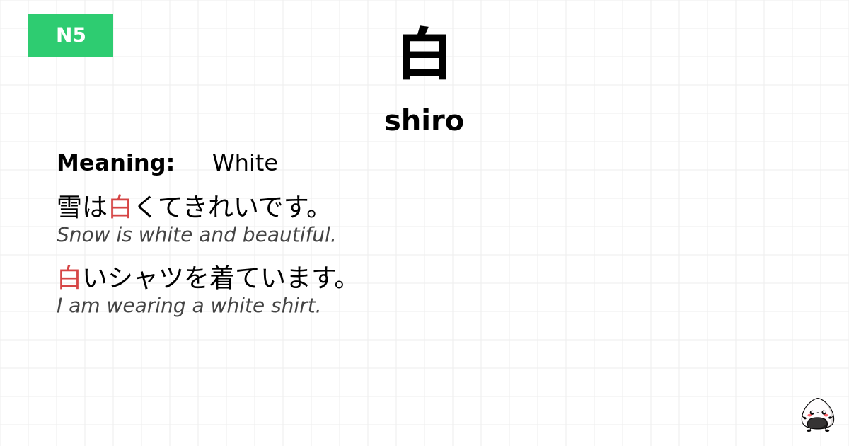 白 flashcard