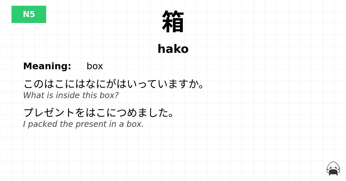 箱 flashcard