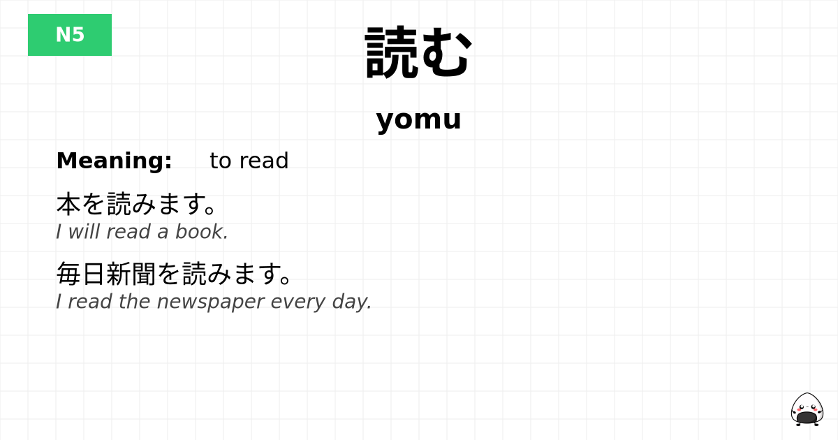 読む flashcard