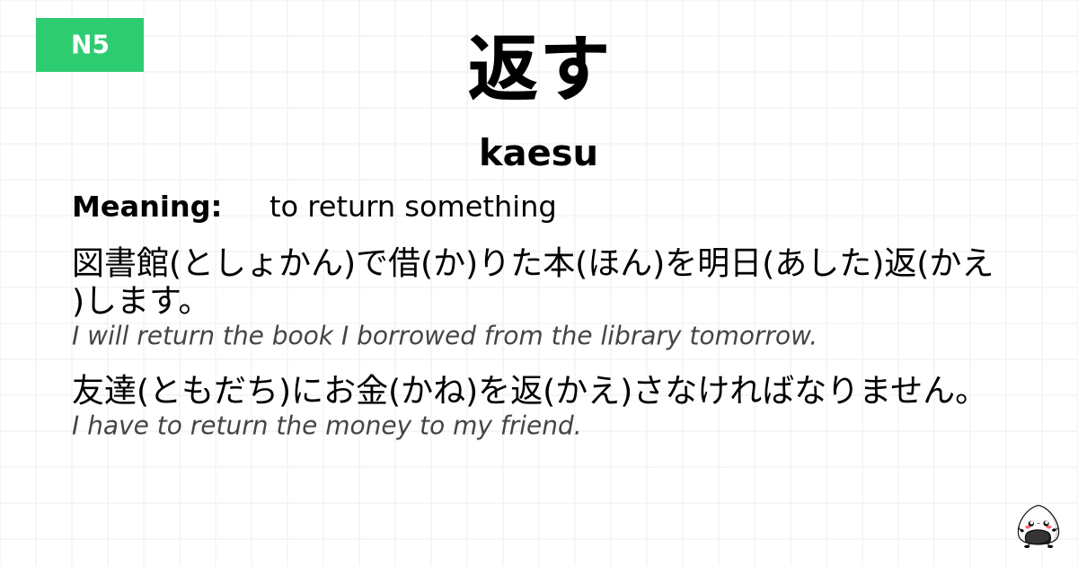 返す flashcard