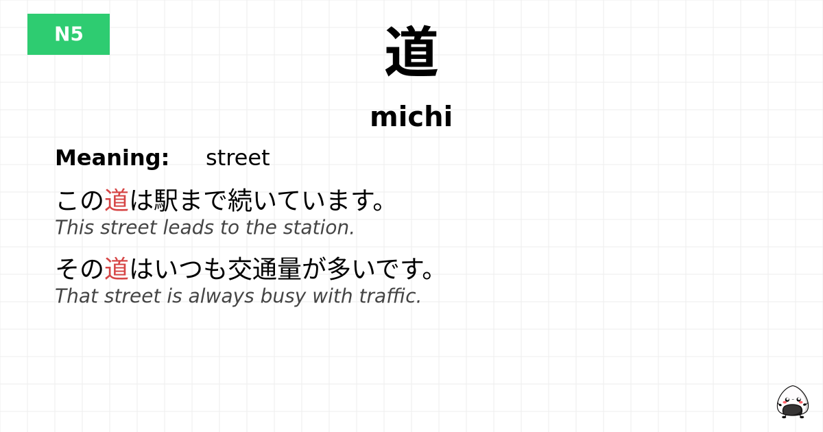 道 flashcard