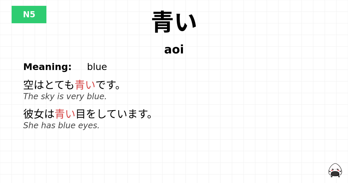 青い flashcard