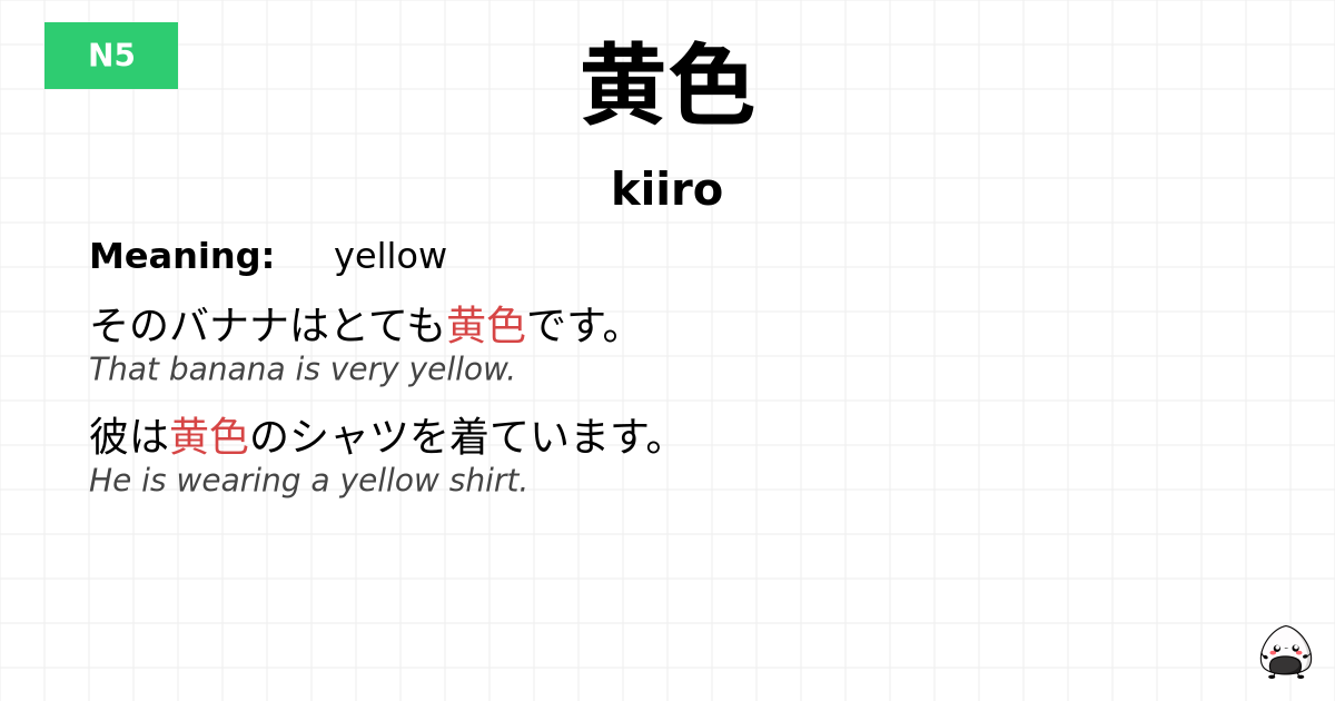 黄色 flashcard