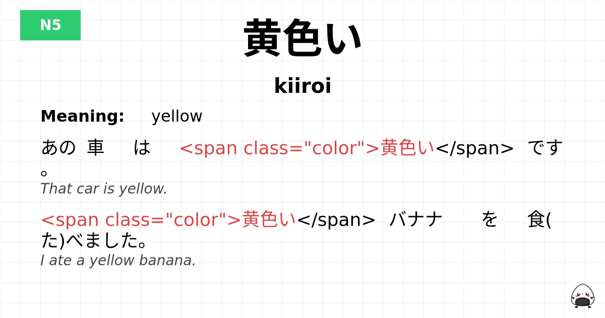 黄色い flashcard