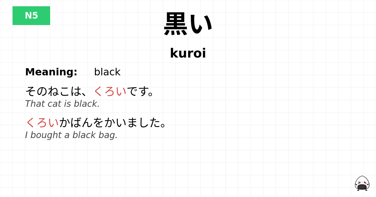 黒い flashcard