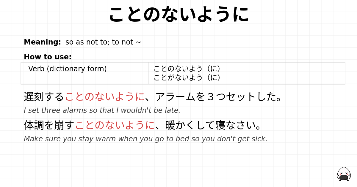 JLPT N1 Grammar: ことのないように - jlpt.amgidex.com