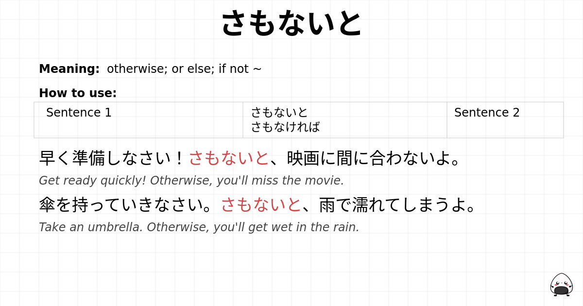 JLPT N1 Grammar: さもないと - jlpt.amgidex.com