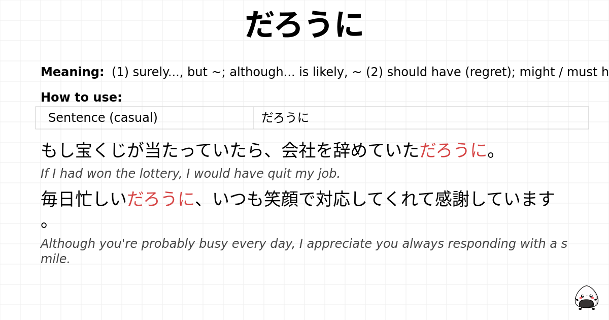 JLPT N1 Grammar: だろうに - jlpt.amgidex.com