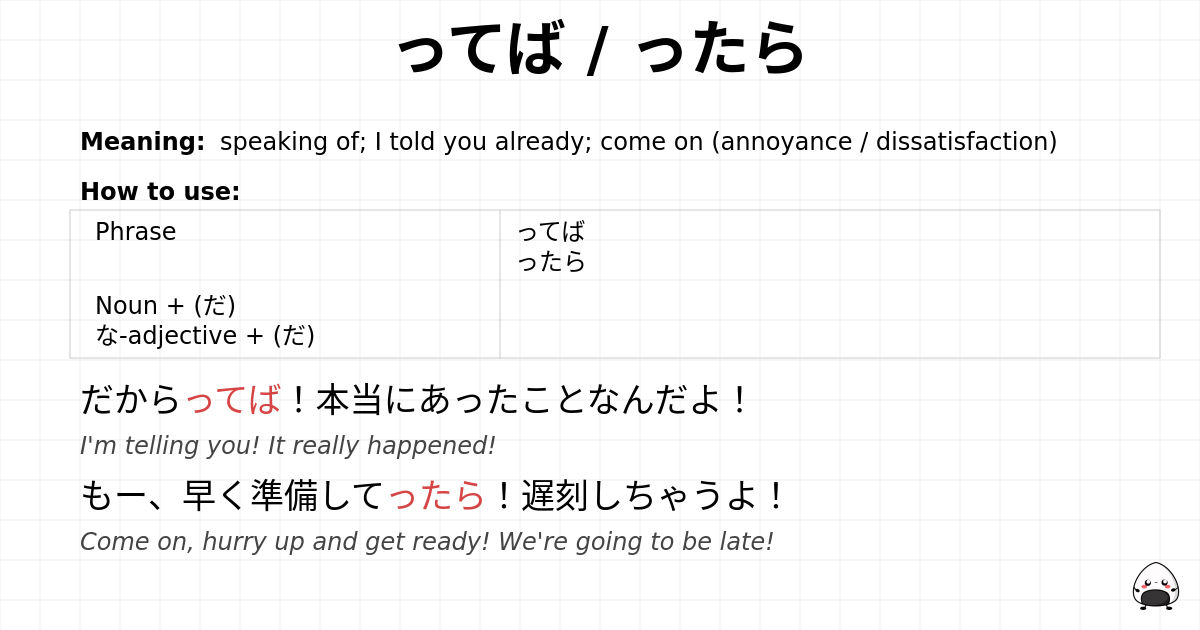 JLPT N1 Grammar: ってば / ったら - jlpt.amgidex.com
