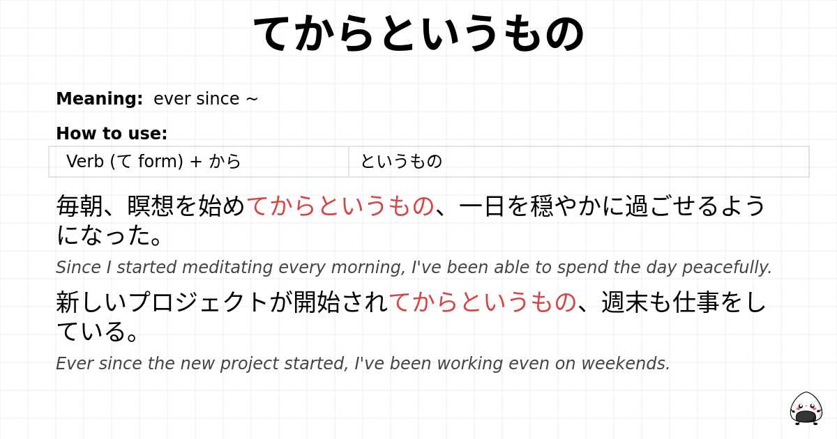 JLPT N1 Grammar: てからというもの - jlpt.amgidex.com