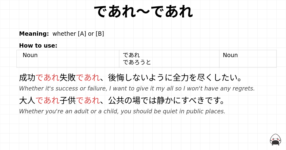 JLPT N1 Grammar: であれ～であれ - jlpt.amgidex.com
