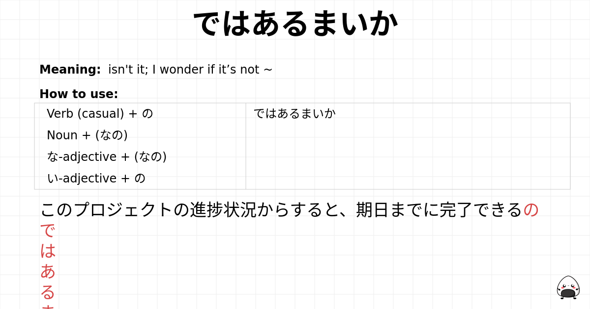 JLPT N1 Grammar: ではあるまいか - jlpt.amgidex.com