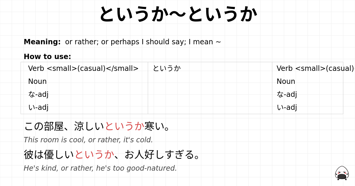 JLPT N1 Grammar: というか~というか - jlpt.amgidex.com