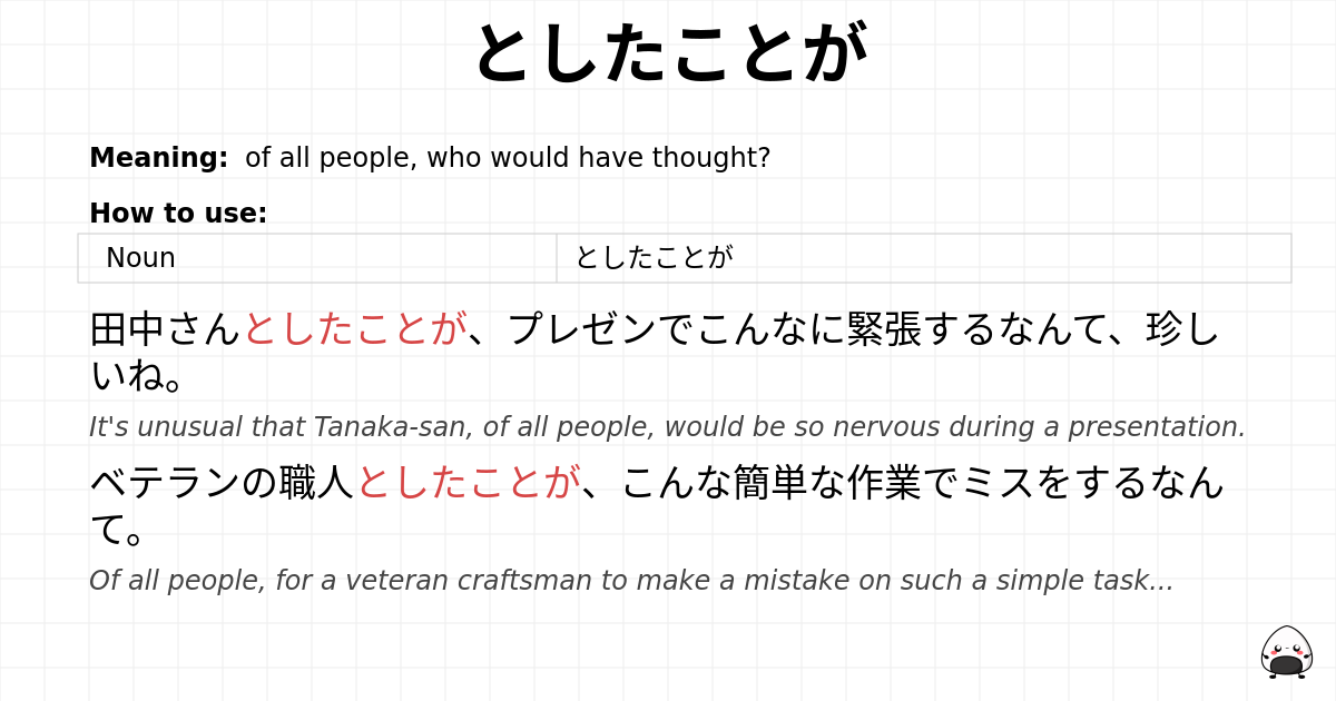 JLPT N1 Grammar: としたことが - jlpt.amgidex.com