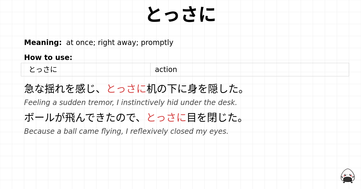 JLPT N1 Grammar: とっさに - jlpt.amgidex.com