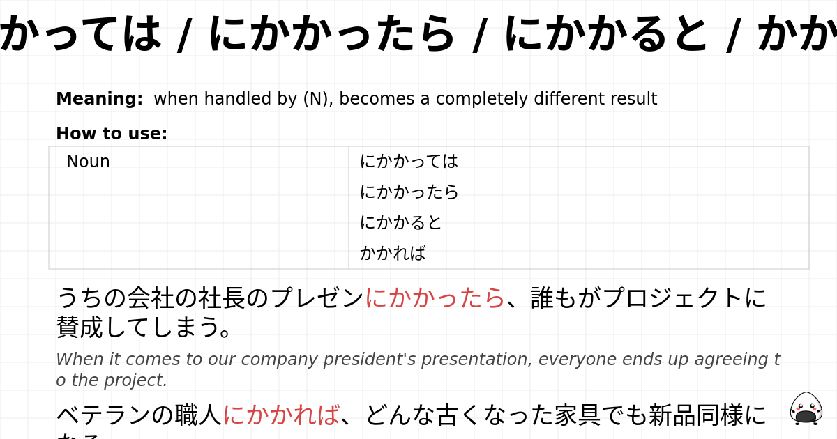 JLPT N1 Grammar: にかかっては / にかかったら / にかかると / かかれば - jlpt.amgidex.com