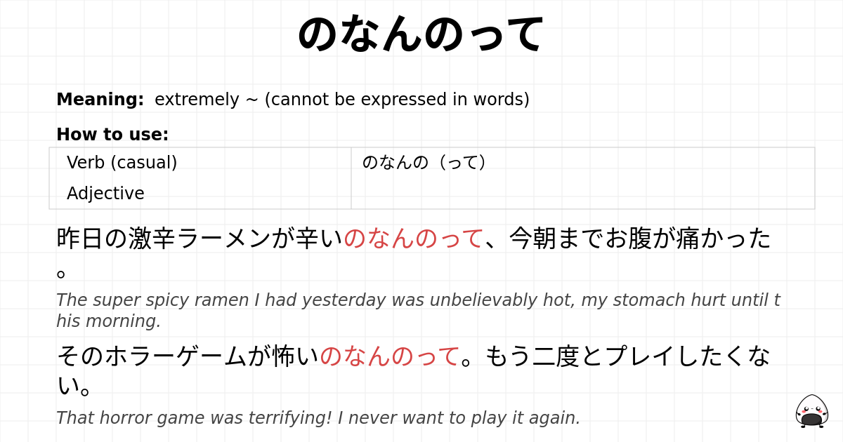 JLPT N1 Grammar: のなんのって - jlpt.amgidex.com