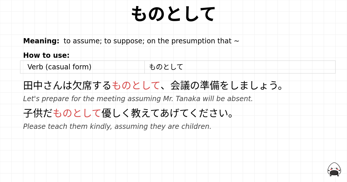 JLPT N1 Grammar: ものとして - jlpt.amgidex.com
