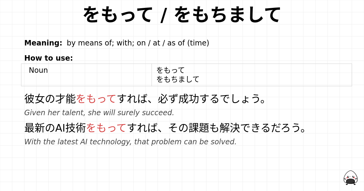 JLPT N1 Grammar: をもって / をもちまして - jlpt.amgidex.com