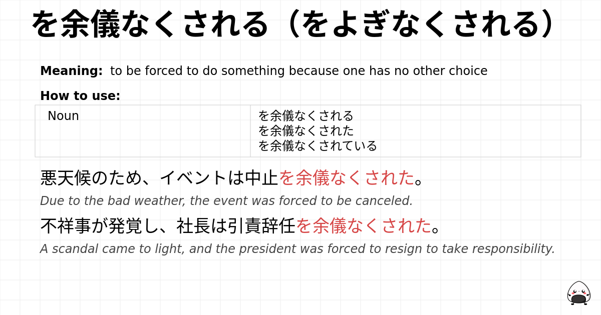 JLPT N1 Grammar: を余儀なくされる(をよぎなくされる) - jlpt.amgidex.com