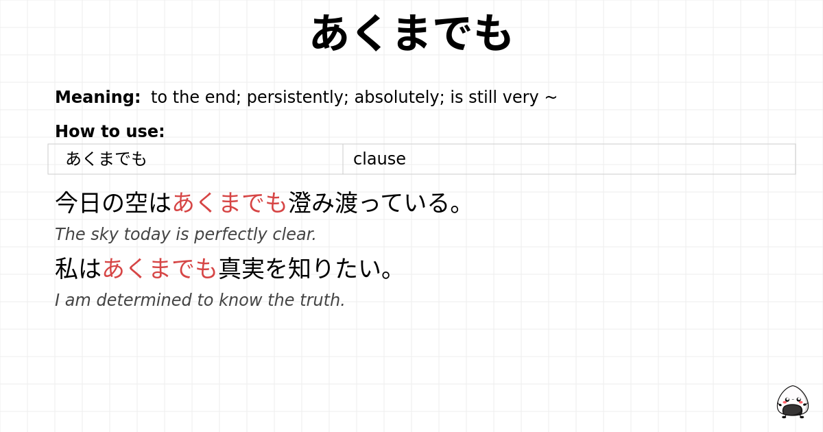 あくまでも flashcard