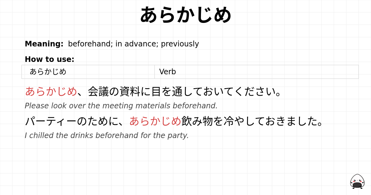 あらかじめ flashcard