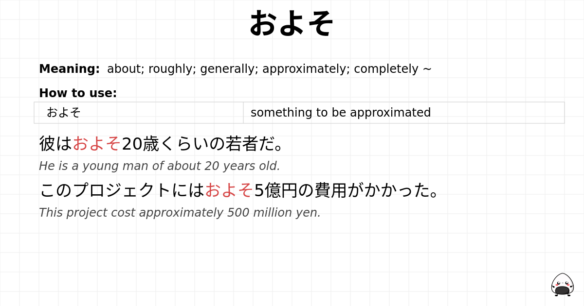 およそ flashcard