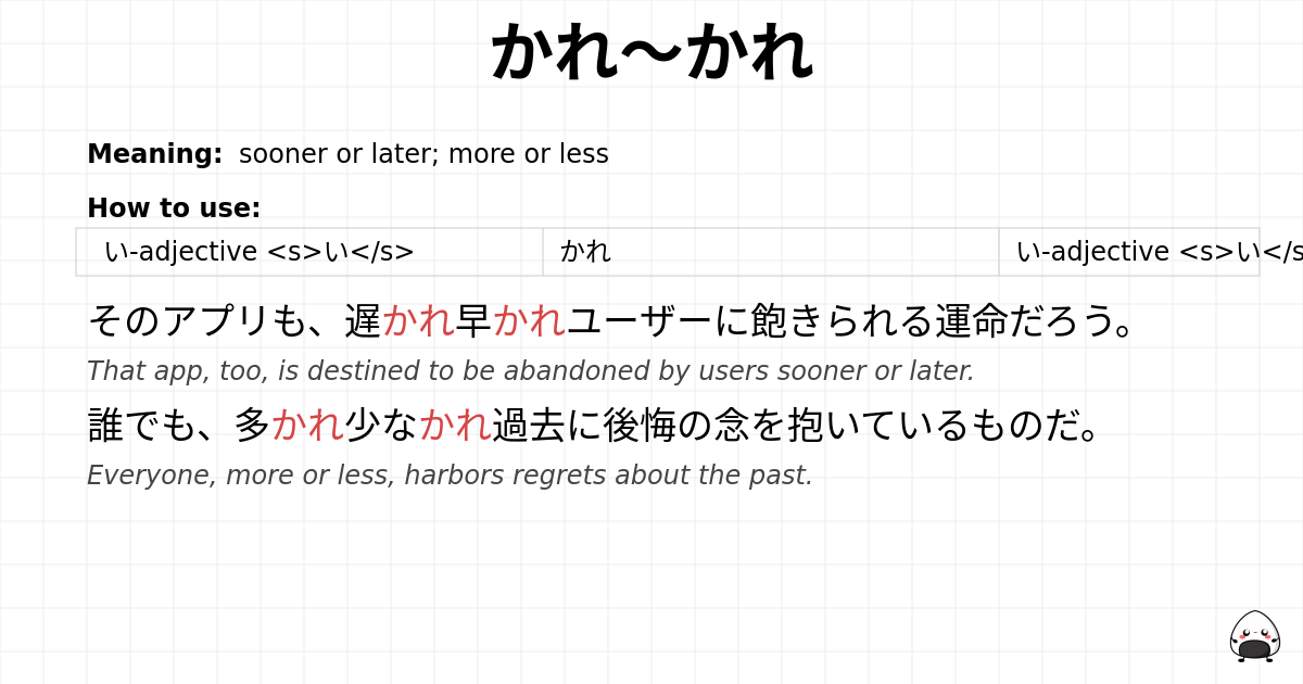かれ～かれ flashcard