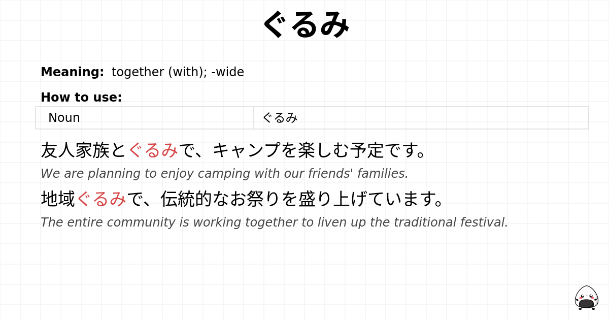 ぐるみ flashcard