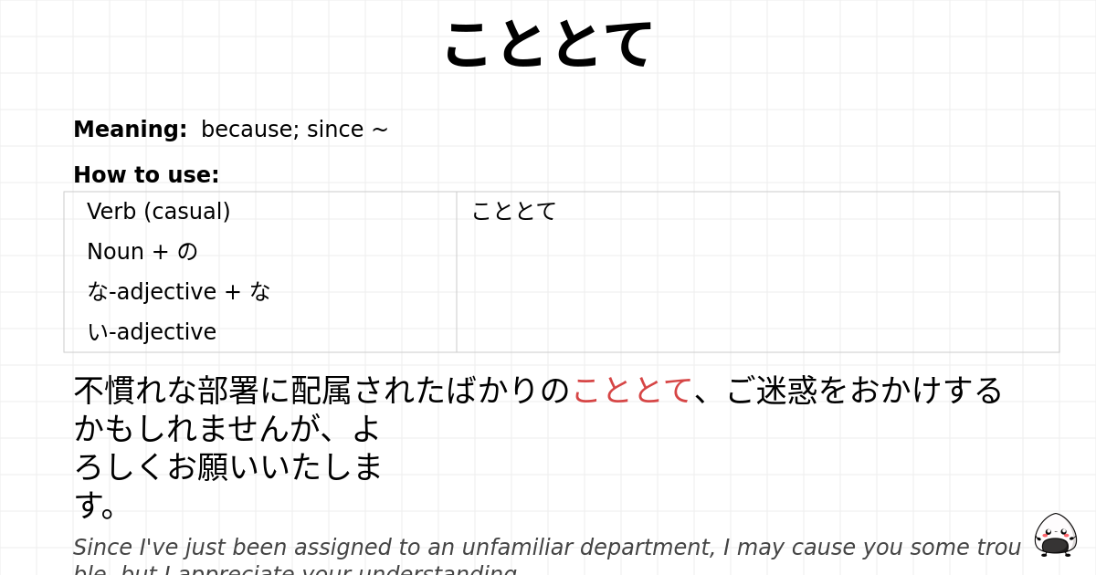 こととて flashcard