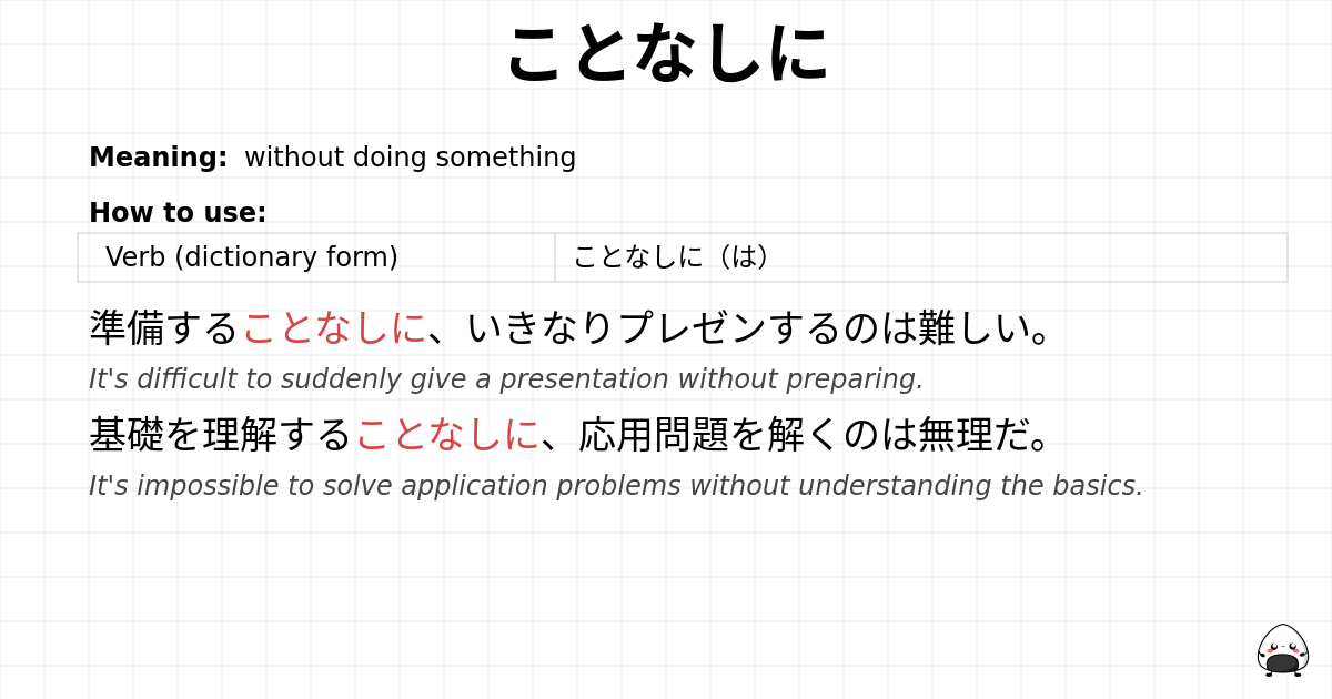 ことなしに flashcard